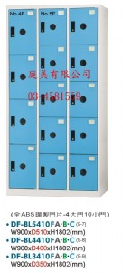 TMDF-BL5410F多用途置物櫃(衣櫃)